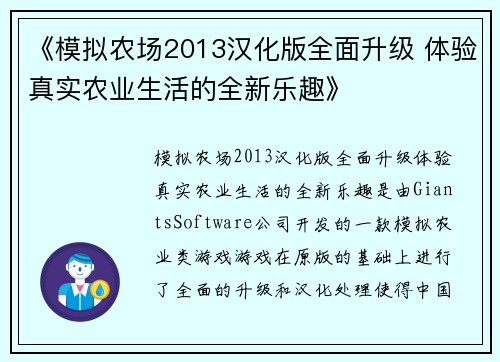 《模拟农场2013汉化版全面升级 体验真实农业生活的全新乐趣》