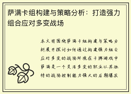 萨满卡组构建与策略分析：打造强力组合应对多变战场
