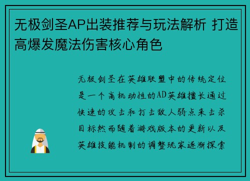 无极剑圣AP出装推荐与玩法解析 打造高爆发魔法伤害核心角色