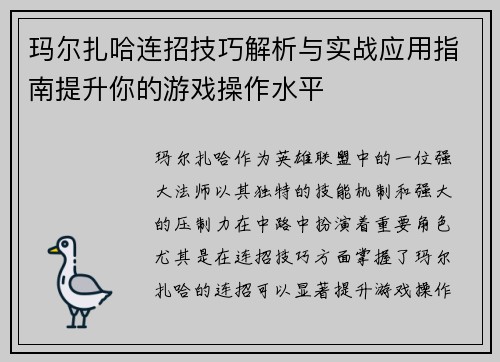 玛尔扎哈连招技巧解析与实战应用指南提升你的游戏操作水平